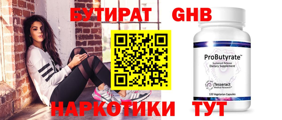 Алексеевка  Бутират GHB  БУТИРАТ  Вход с VPN 