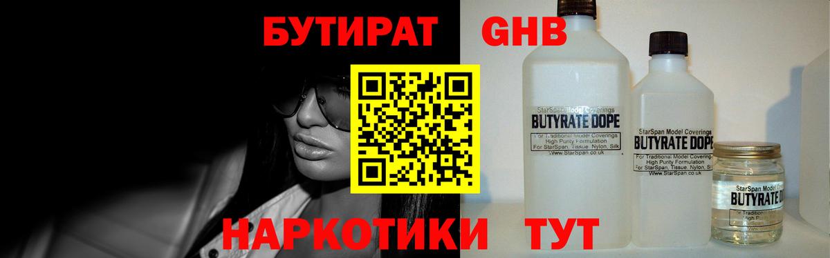 БУТИРАТ 99% Алексеевка
