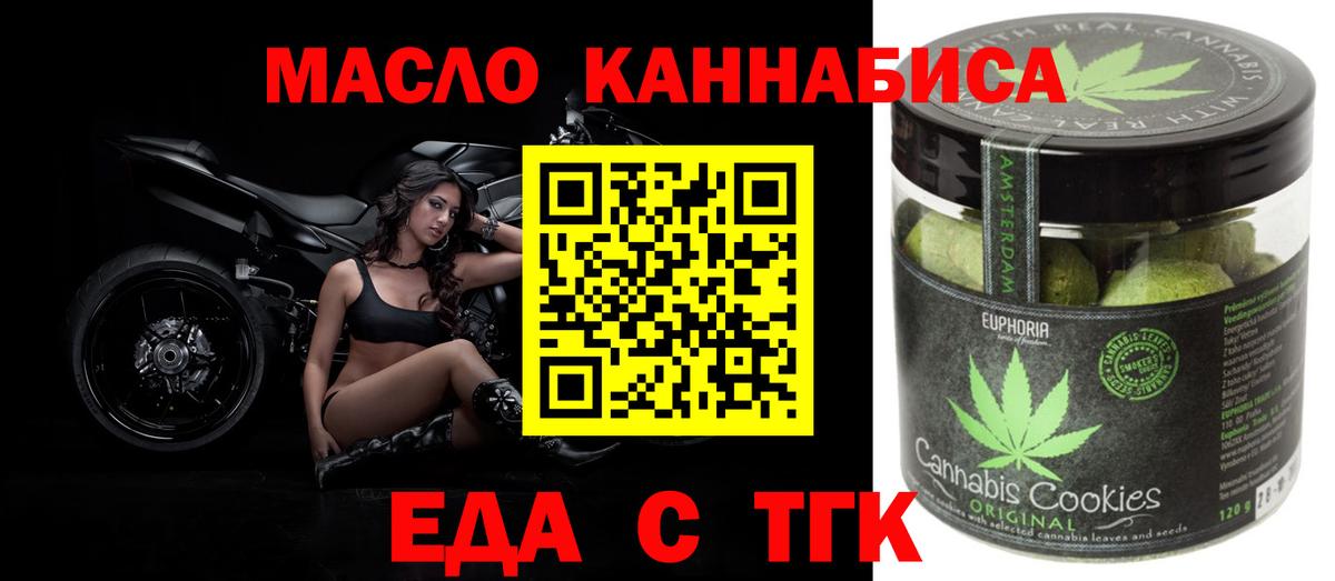 Еда ТГК марихуана  Вход с VPN  Алексеевка 