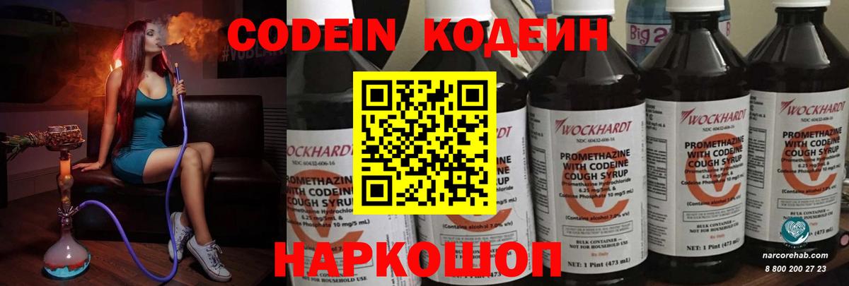 Кодеин Purple Drank  Кодеиновый сироп Lean Purple Drank  Вход с VPN  Алексеевка 