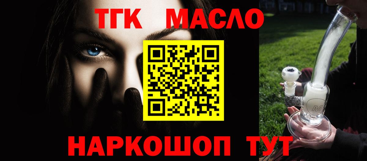ТГК THC oil Алексеевка